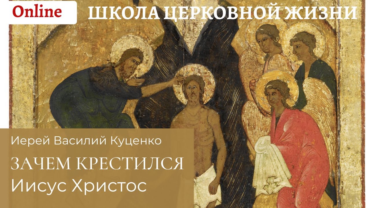 Зачем крестился Иисус Христос_.mp4 смотреть онлайн
