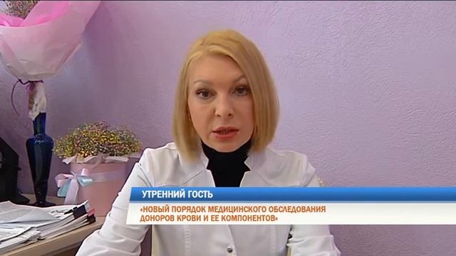 Новый порядок обследования доноров крови смотреть онлайн