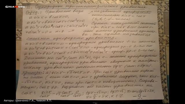 Алгебра. Раздел 19. Тема 5. Подтема 9. Однородные тригонометрические уравнения. смотреть онлайн