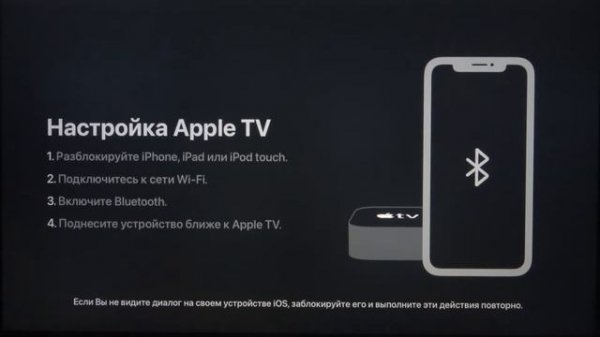 Процесс первоначально настройки Apple TV / Как настроить Apple TV