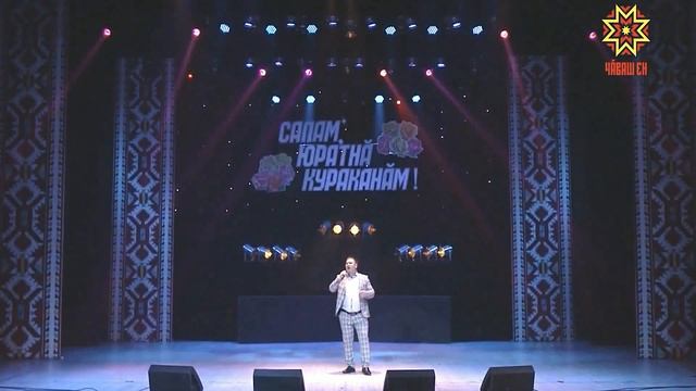Николай Ключников — Юратнă мăшăрăм (2023) смотреть онлайн