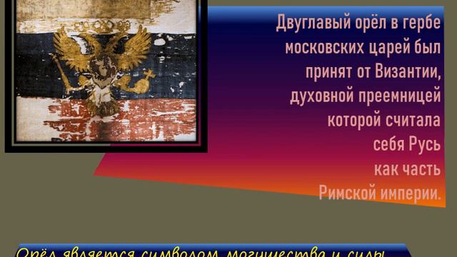 Видео-открытка «Флаг – символ Родины» смотреть онлайн