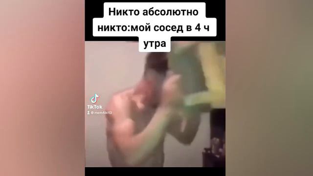 Мой сосед в 4 часа утра смотреть онлайн