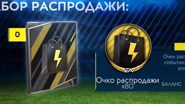 ЧЕРНАЯ ПЯТНИЦА В ФИФА МОБАЙЛ! смотреть онлайн
