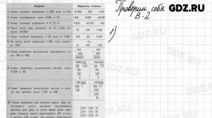 Проверь себя, стр. 38-39 - Математика 4 класс 2 часть Моро