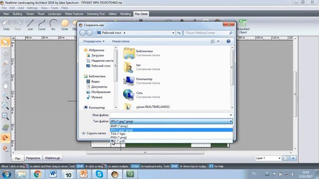 Realtime Landscaping Architect. Урок 6. «Сохранение проекта в различных форматах» смотреть онлайн