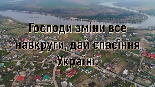 Маханаим "Боже Україну збережи!" -песня- караоке #христианские смотреть онлайн