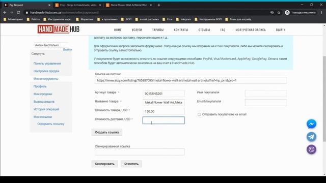 Платежная ссылка для торговли на Etsy смотреть онлайн