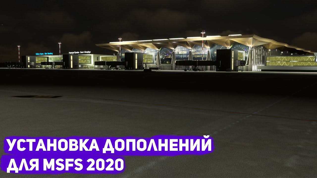 Туториал. Установка дополнений MSFS2020 смотреть онлайн