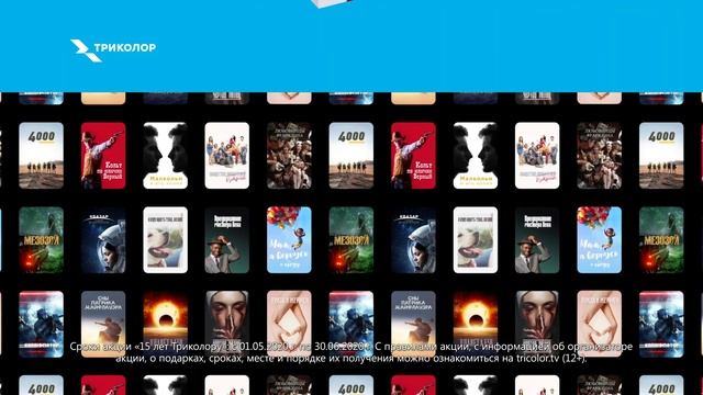 Триколору 15 лет! смотреть онлайн