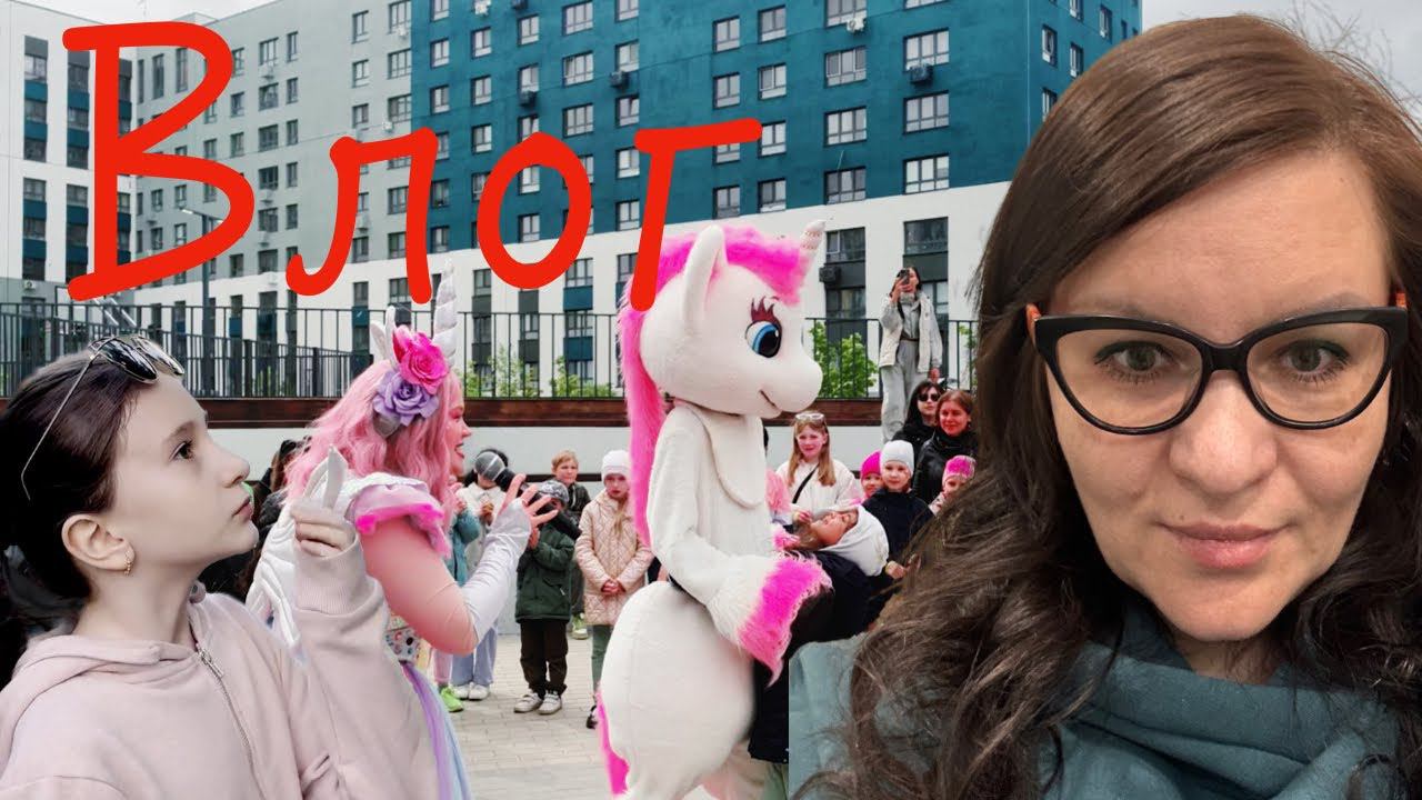 ПЕРЕЕЗД с Севера Наконец поменяли после застройщика ЖК сделали детям праздник Влог смотреть онлайн