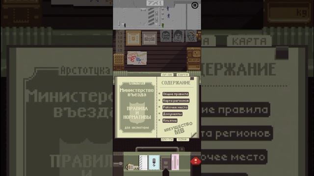 Момент: Элиза и Сергеу (Papers please) смотреть онлайн