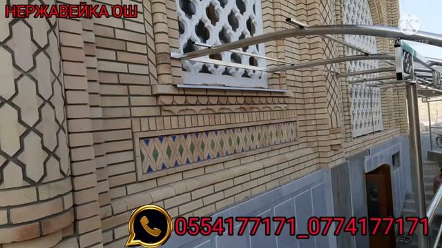 МАСЖИД. ПЕРИЛО И НАВЕС ИЗ НЕРЖАВЕЙКА В ДЖАЛАЛ-АБАД смотреть онлайн