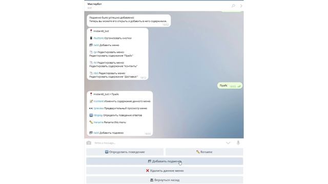 КАК СОЗДАТЬ БОТА В ТЕЛЕГРАМЕ. Создание меню в боте телеграм. смотреть онлайн