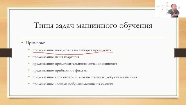 4.3 Типы задач машинного обучения смотреть онлайн