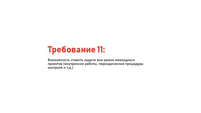 Управление проектами - требования и решения смотреть онлайн