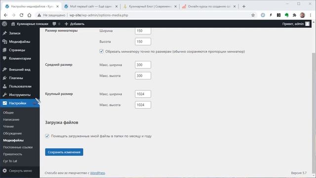 Общие настройки wordpress смотреть онлайн