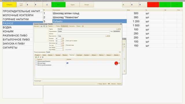Как удалить товар из меню смотреть онлайн
