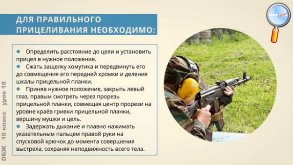 ОБЖ 10 класс Урок№18   Тактическая и огневая подготовка  720p