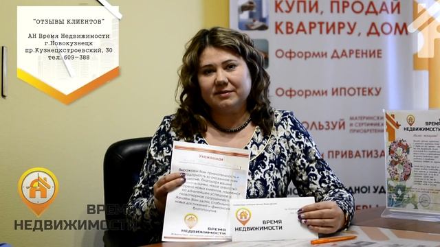 АН Время недвижимости г.Новокузнецк Центральный район пр.Кузнецкстроевский 30 Отзывы клиентов. смотреть онлайн