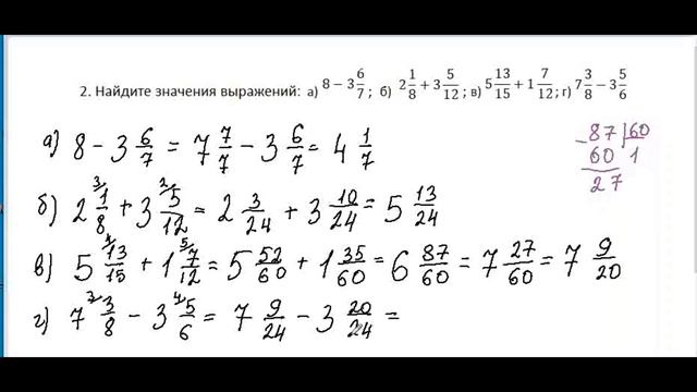 Контрольная работа по теме "Сложение и вычитание смешанных чисел" смотреть онлайн