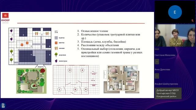 "Как формулировать и решать задачи из реальной жизни на уроках математики" смотреть онлайн