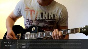 Как играть на гитаре Исповедь Вампира - Король и шут  ( видеоурок Guitar riffs) + табы