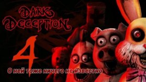 Dark Deception - Все персонажи и история персонажей