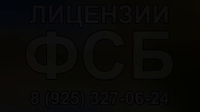 центр по лицензированию фсб руководство смотреть онлайн