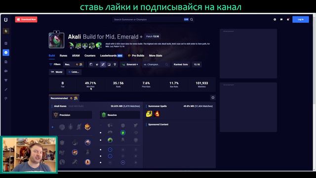 РЕТРОСПЕКТИВА 13.16 - НЕТ КОРОЛЕЙ И КОРОЛЕВ | League of Legends Лига Легенд Patch Review смотреть онлайн