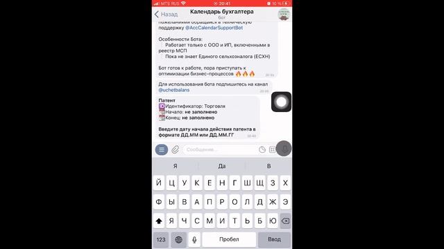 Интерактивный Telegram-бот Календарь бухгалтера: добавление патента смотреть онлайн