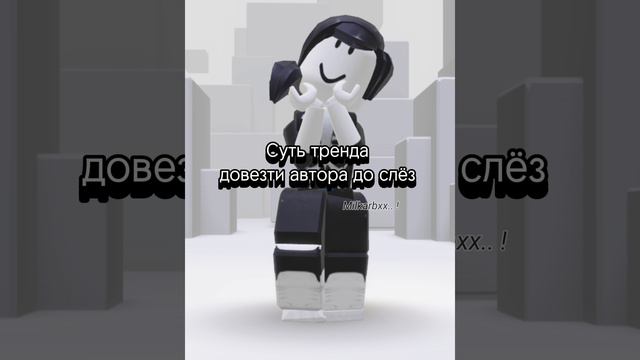 =) #роблокс #рек #интересно