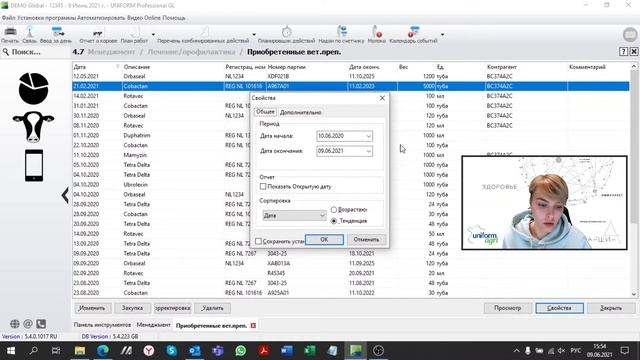 Uniform Agri. Юниформ-Агри. Здоровье