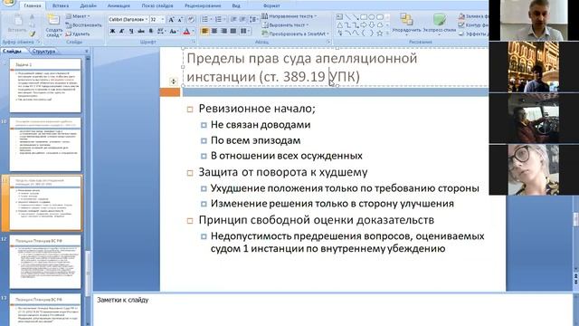 Производство в апелляционной инстанции. Лекция 2. доказательства пределы прав основания отмены смотреть онлайн