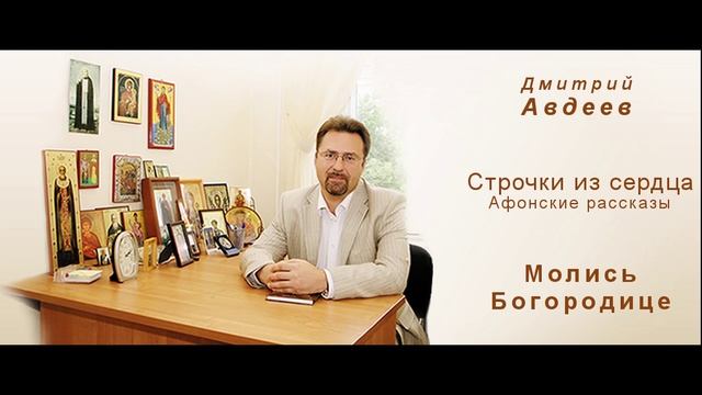 Молись Богородице смотреть онлайн
