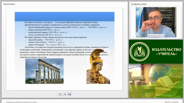 Актуальные проблемы изучения античности смотреть онлайн