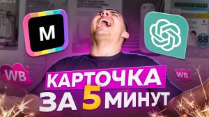 Как создать продающую  карточку товара на Wildberries: нейронки для дизайна и SEO