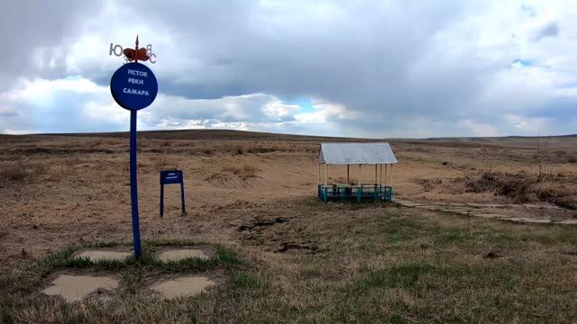 Исток реки Самара. смотреть онлайн