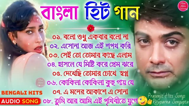 Bangla Hit Gaan - বাংলা ছবির গান | 90s Bengali Mp3 Duet Hit Song | Prosenjit Rituparna Bengali Song