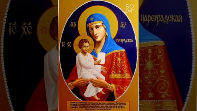 24 апреля День празднования иконы Божьей Матери ,,Цареградская,, 89372231812 смотреть онлайн