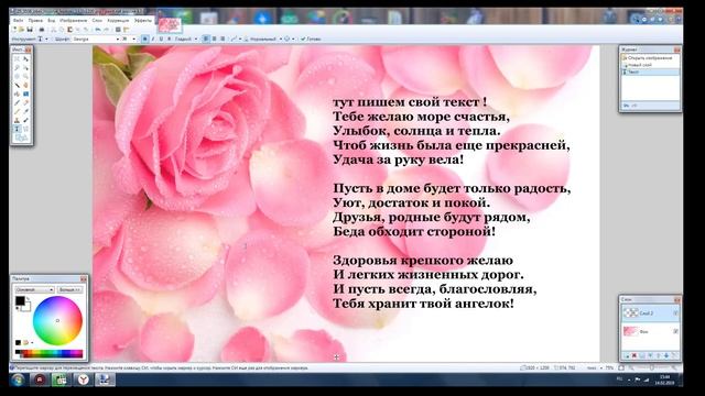 как быстро сделать свою открытку в бесплатном фотошопе PAINT.NET смотреть онлайн