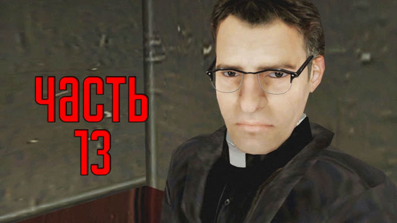 Прохождение Fahrenheit: Indigo Prophecy Remastered — Часть 13: Шторм