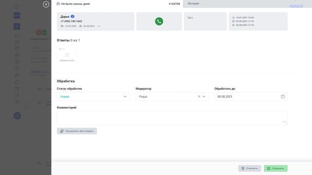 Обработка анкеты смотреть онлайн