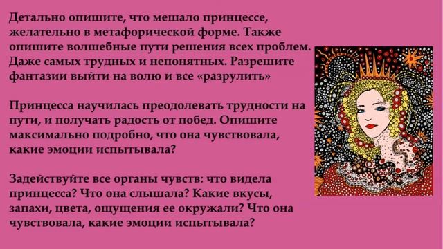 Сказкотерапия. Арт-терапия. Упражнение "Я всё могу!" смотреть онлайн