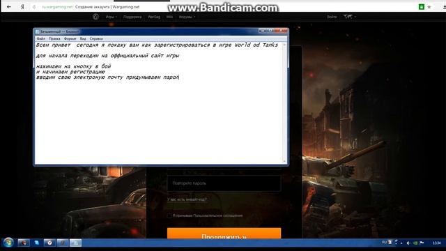 "Как зарегистрироваться в игре World of Tanks" смотреть онлайн