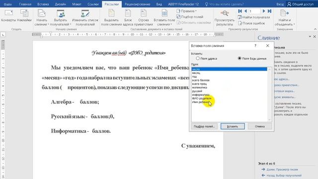 Создание рассылки в Word смотреть онлайн