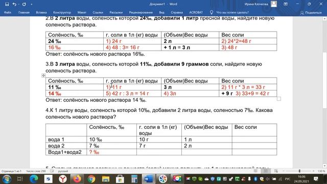 География 6 Решение задач по теме Солёность океана смотреть онлайн