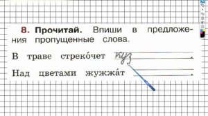 Страница 29 Упражнение 8 - ГДЗ по Русскому языку Рабочая тетрадь 1 класс (Канакина, Горецкий)