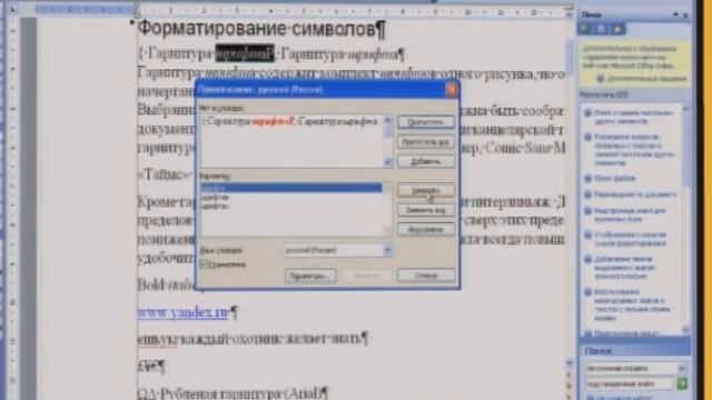 Лекция 3: Редактирование текста (продолжение) смотреть онлайн