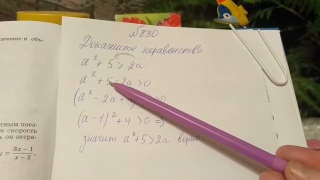 830 Алгебра 8 класс докажите неравенство смотреть онлайн